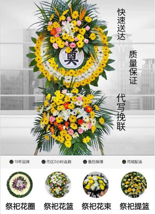 山东淄博周村区花圈代送